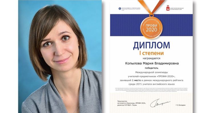 Мария Владимировна Копылова - абсолютный победитель &quot;ПРОФИ-2020&quot;