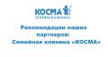 Рекомендации наших партнеров: Семейная клиника «КОСМА» - о защите зрения в период онлайн-обучения