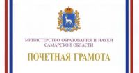 Поздравление сотрудникам Лицея за успешное проведение &quot;Шага в будущее&quot; от министра образования и науки Самарской области