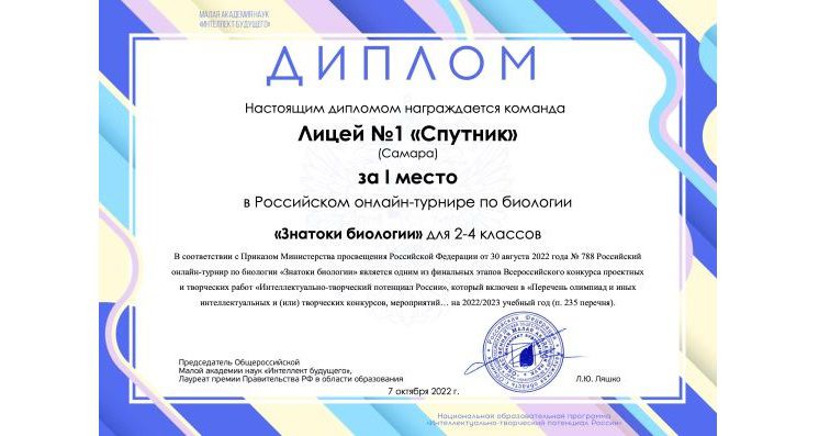 Поздравляем с ПОБЕДОЙ в Российском онлайн-турнире по биологии!